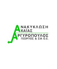 ΑΝΑΚΥΚΛΩΣΗ ΑΧΑΙΑΣ- ΑΡΓΥΡΟΠΟΥΛΟΣ