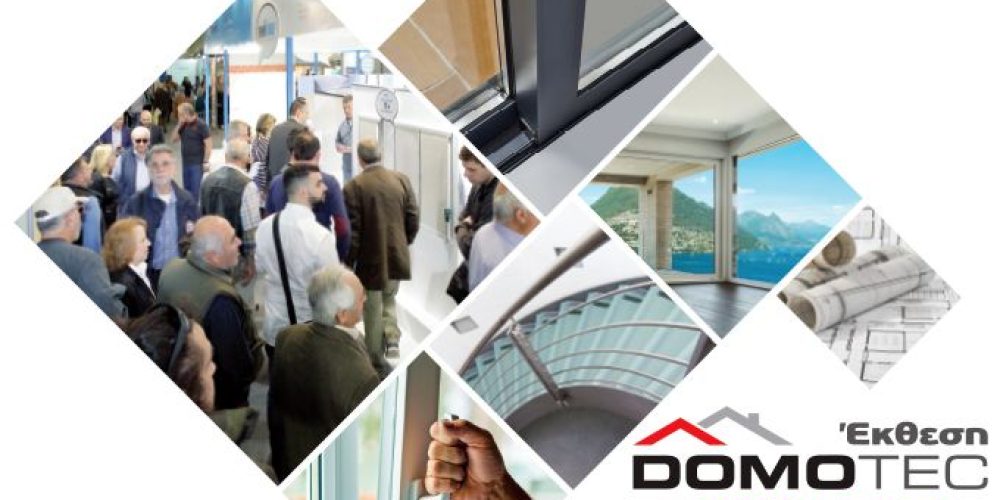 DOMOTEC: Η ολοκληρωμένη έκθεση ανακαίνισης, δόμησης & εξοικονόμησης ενέργειας